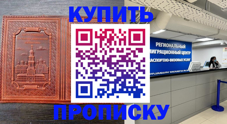 прописка ребенка в Калачинске